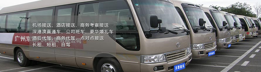 廣州租車公司