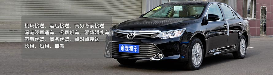 廣州租車(chē)